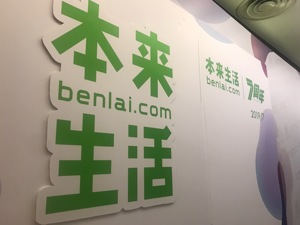 本来生活7年阵痛之后终盈利  生鲜电商供应链“持久战”仍将继续