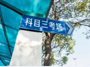 驾校学费报出“骨折价”：低于3000元！咋还招不来学员？