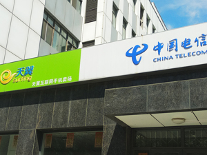 金融版图再扩张 中国电信2.1亿入股众安小贷