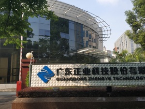正业科技董事长徐地华：公司并购基本告一段落 今年着重集团化整合