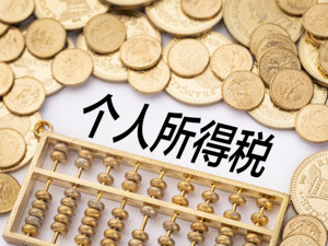 三部委：个人持有新三板股票超1年 对股息红利所得暂免个税