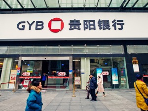 贵阳银行股价持续低迷 触发稳定股价措施启动条件