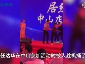 任达华出席活动被刺：人清醒，正在医院清理伤口，行凶者已抓获