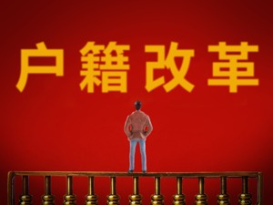 北京市2019年积分落户申报结束 超10.6万人申报