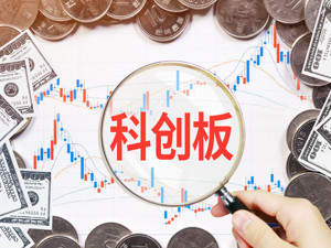 A股首度尝试半小时盘后定价交易 科创板股首日换手低于当年创业板