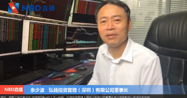 视频丨余少波：投资科创板 不建议追高
