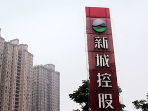 新城控股：筹划出售部分项目公司股权  已在洽谈、协商出售的项目约40个  