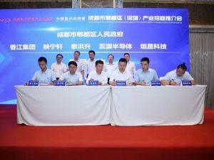 多个电子信息产业项目落户 成都郫都区深圳签约160亿