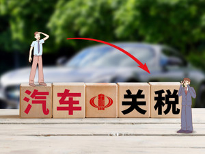 欧盟警告美国：如果加征汽车关税将加倍报复 