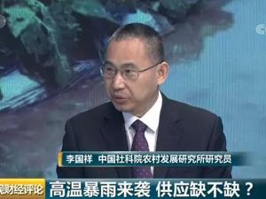 高温+暴雨“组团”来袭！农产品供应缺不缺？价格怎么走？