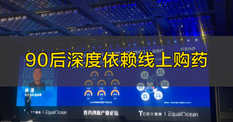 视频 | 90后深度依赖线上购药，开始担起“家庭健康掌门人”的责任