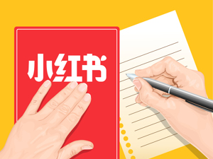 小红书突遭下架背后：笔记造假、售违禁药……近半年争议不断