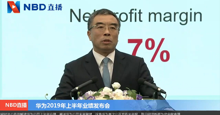 视频｜刚刚！华为公布被制裁后首份成绩单 2019上半年实现销售收入4013亿元