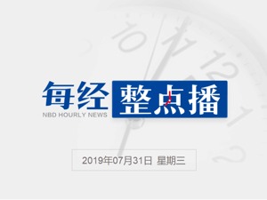 每经午时丨今年人类已提前耗尽自然资源年度“预算”，美国资源消耗速度最快；涪陵榨菜回应股价跌停：企业经营肯定会遭遇起伏