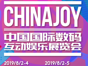 直播｜Chinajoy火热来袭！中国最大二次元盛会，来不来！