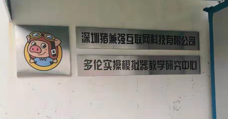 视频 | 互联网驾培公司深圳猪兼强陷入“退款”危机 它还能“坚强”吗？