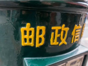 40年陪伴，邮政编码或与时代告别，你还记得从小印在脑海里的六位数字吗?