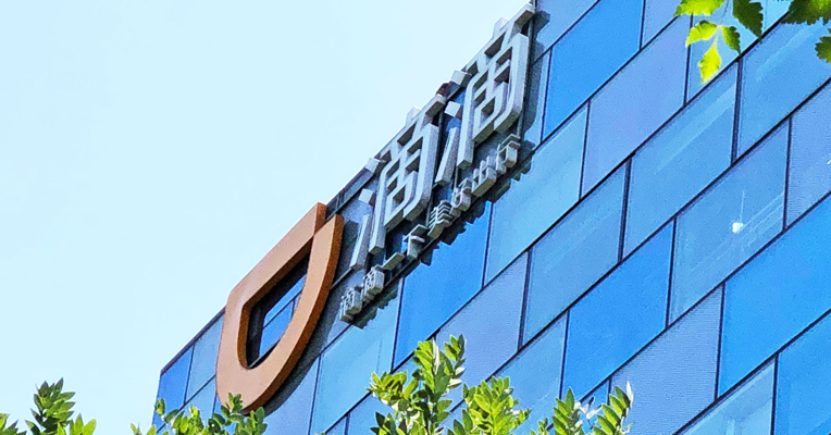 视频 | 滴滴自动驾驶升级为独立公司  滴滴CTO张博兼任新公司CEO