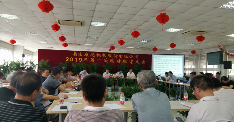 视频 | 康尼机电34亿买的子公司4亿卖了 股东全体通过