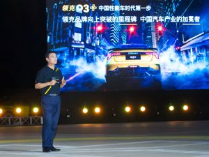 领克03+对标合资车型 林杰：目前不接受批售订单