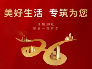 福晟集团荣获全国企业文化优秀成果一等奖
