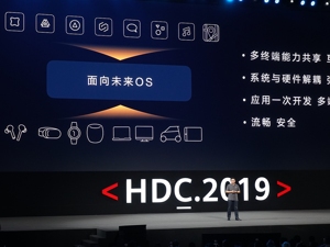 振奋人心！华为今日正式发布自有操作系统：鸿蒙OS！具有天生流畅等4大技术特性