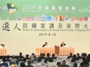 澳门第五任行政长官候选人贺一诚：提出五点施政构想