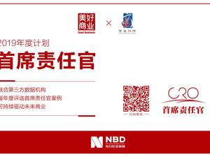 首席责任官：评选正式启动