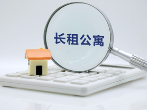 长租公寓接连“停摆”：地产生意金融化 资金池问题怎么破？