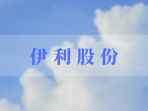 伊利股份MQI披露率为50%