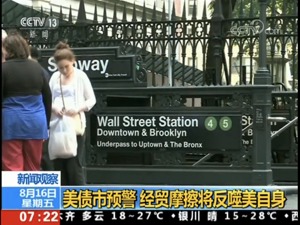 美债市发出衰退预警信号 贸易战将反噬美国自身