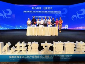 “文博青羊”再掀文创产业热  成都青羊打造全国首个5G数字影视中心
