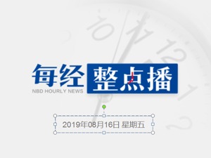 每经20点丨国常会：推动实际利率水平明显降低和解决融资难问题；特朗普想买下格陵兰岛，丹麦回应：开玩笑吧？