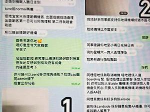 必须严查！香港机管局疑有内鬼？社交媒体聊天记录曝光