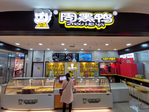 鸭脖“三巨头”华南销售占比低 周黑鸭推不辣新品能否打动消费者？