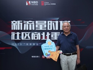 视频|未来商业，创想社区商业新未来