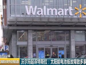 至少7家门店起火！“苦主”沃尔玛把特斯拉告了：赔钱