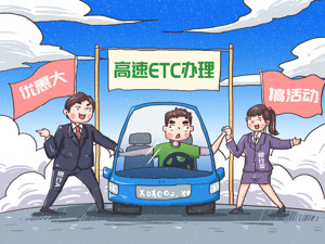 遭盗刷、捆绑消费贷、冻结押金…小心ETC背后的这些“雷”！
