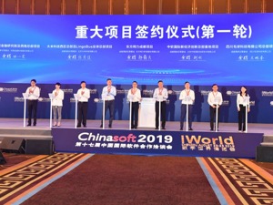 总投资近100亿 中软国际等软件产业总部落户成都高新区