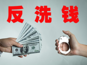 因违反反洗钱法等行为 易智付收近1600万元天价罚单