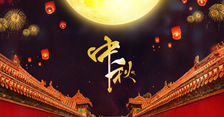 视频丨中秋节快到了！@全国31个省区市职工 快来查收你的节日福利标准！