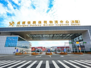 世界500强利洁时集团落户成都国际铁路港