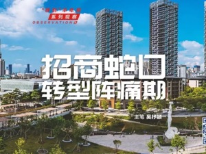 “镁刻”半年报系列观察之⑨：招商蛇口
