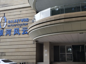 威迈斯IPO前夕关联公司被注销  艾罗丝曾为万仁春控制？