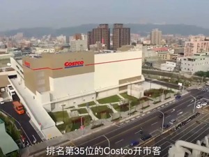 有人凌晨2点排队，茅台、香奈儿依然秒光！Costco上海开店次日仍火爆，市值暴涨560亿