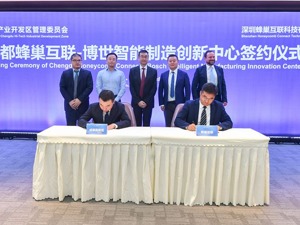 蜂巢互联-博世智能制造创新中心项目落户成都高新区