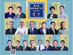 透视行业 辨析趋势 读懂价值——第九届中国价值地产年会9月5日深圳启幕
