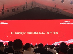 国内首条大尺寸OLED面板生产线投产  OLED面板供应不足局面有望缓解 