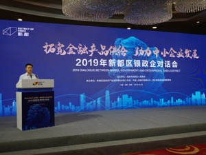 拓宽金融产品供给 成都新都区召开银政企对话会