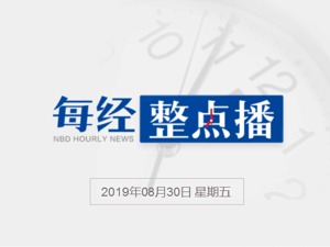 每经18点丨接连落网，4名乱港分子被捕原因曝光；外汇局：7月我国国际货物和服务贸易顺差1915亿元；高毅资产董事长邱国鹭：核心资产估值总体合理